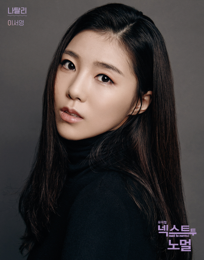나탈리 이서영.jpg